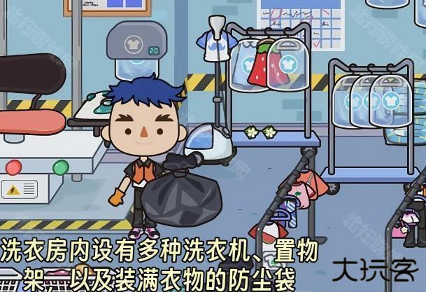 米加小镇洗衣房