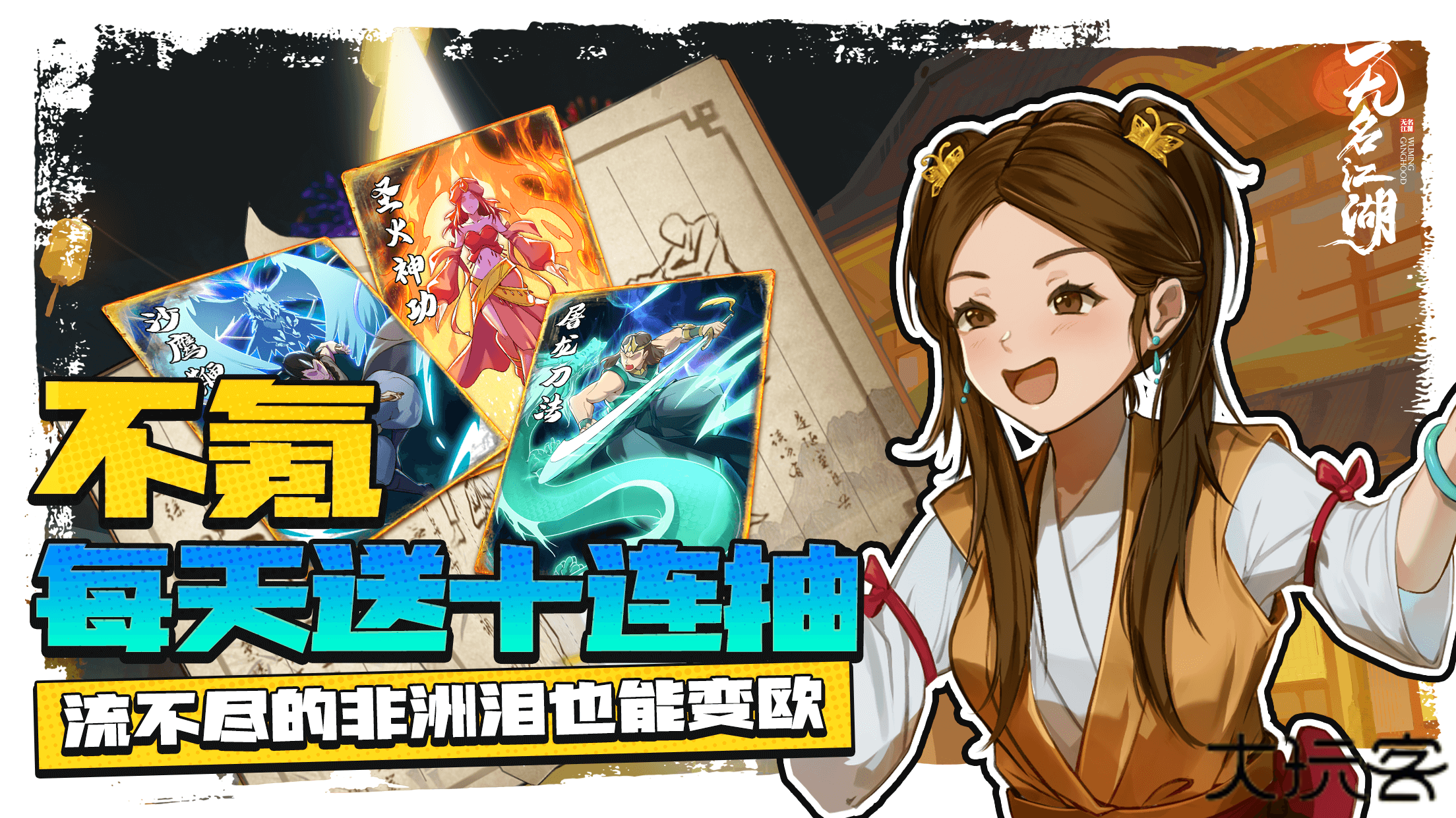 无名江湖下载 v6.87