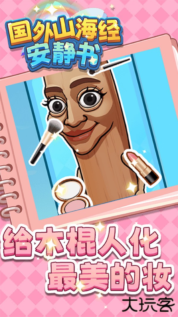 国外山海经安静书下载 v1.0.0