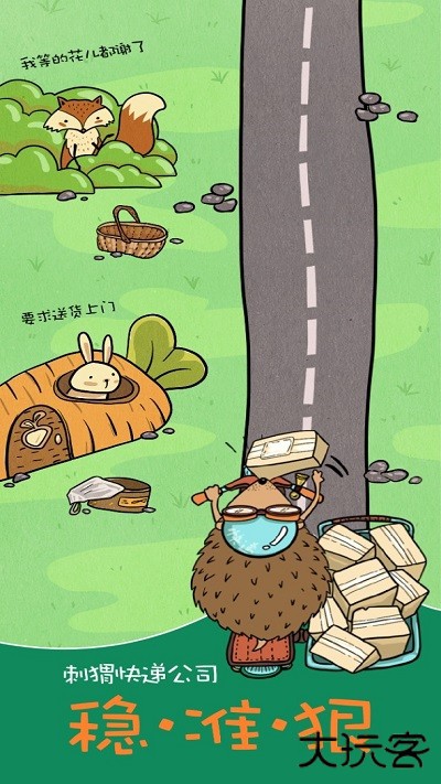 刺猬快递公司下载 v0.2