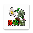 植物大战僵尸杂交版官方正版下载 v3.9.0