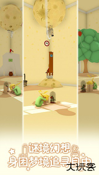 小王子的幻想谜境下载 v1.1.0