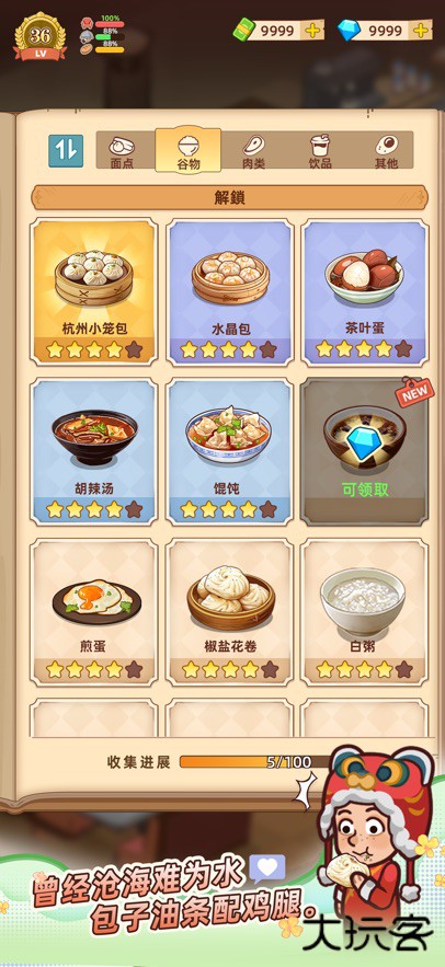 爷爷早餐店安卓版下载 v1.2.9