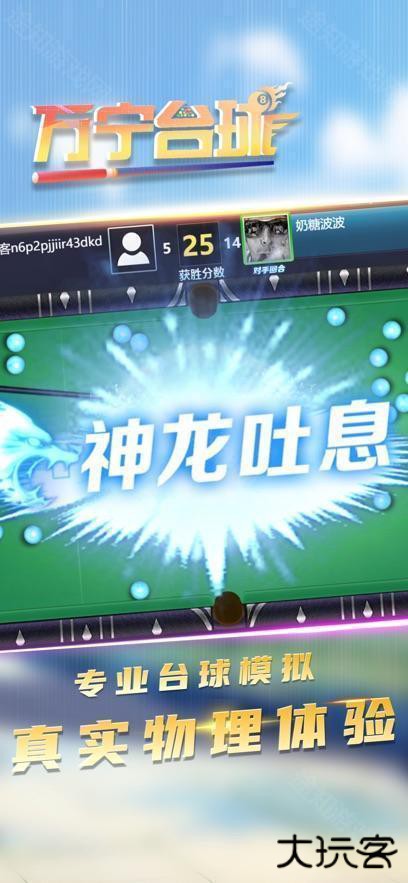 万宁台球大招版