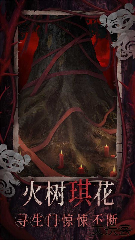 纸嫁衣8诡劫缘官方正版下载 v1.0.0