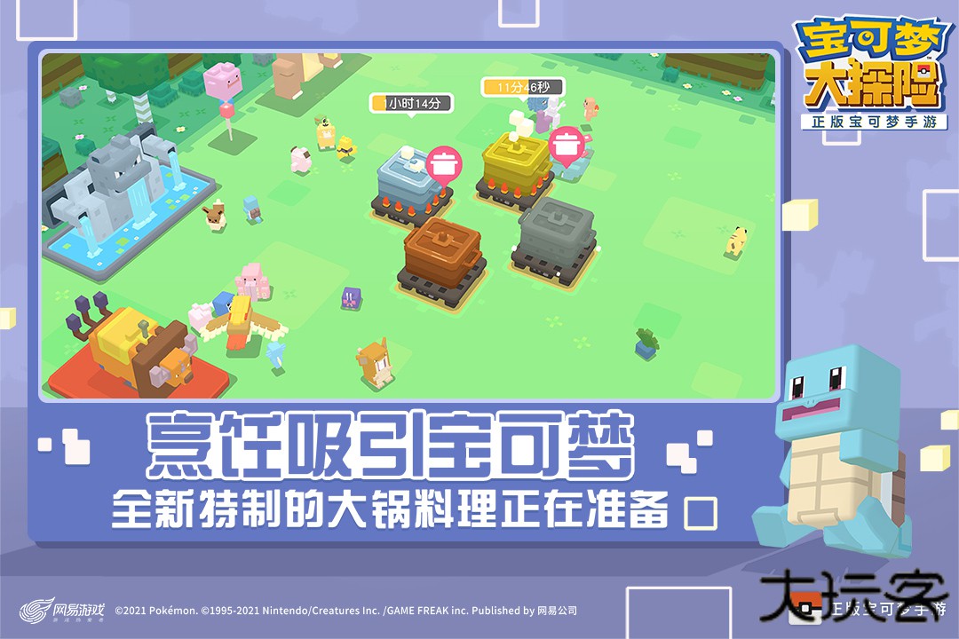 宝可梦大探险2025下载 v1.18.0