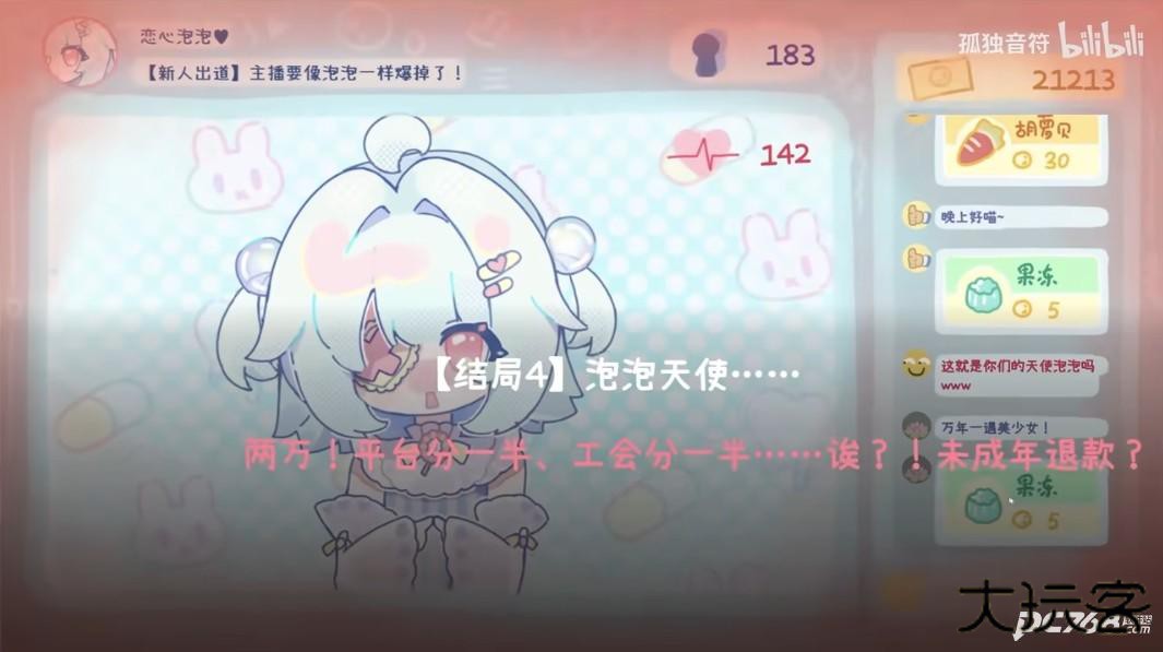 主播要像泡泡一样爆掉了中文版