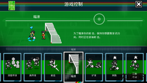 像素世界杯足球赛