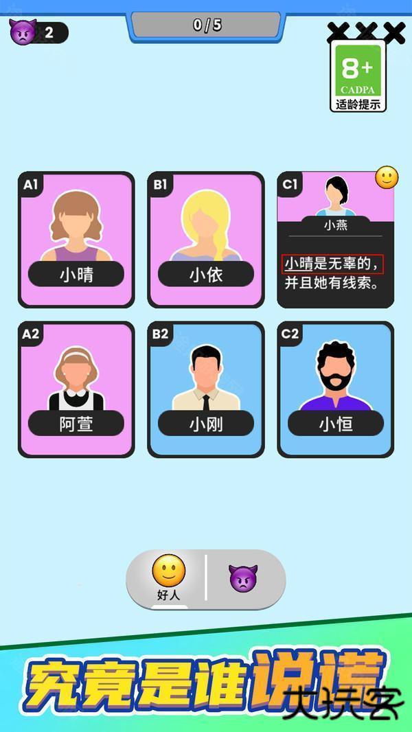 谁是大卧底免费版