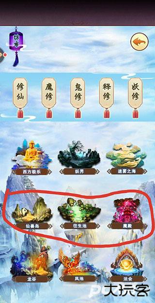 想不想修真手游