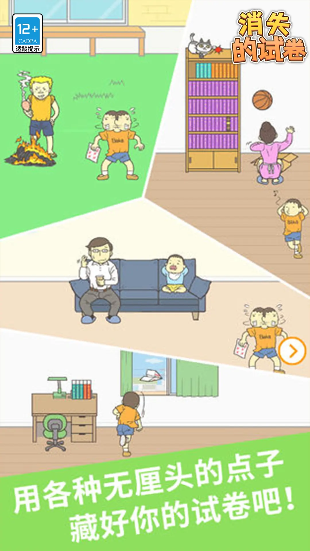 消失的试卷下载 v1.1.1