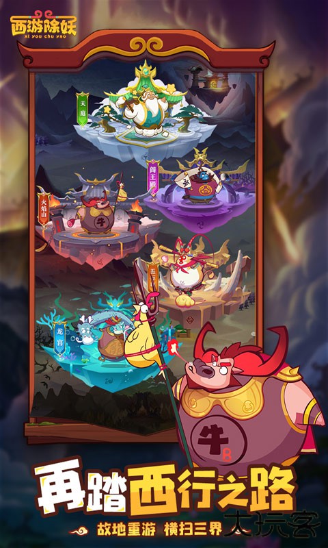 西游除妖下载 v1.0