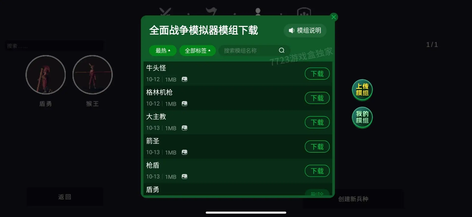 全面战争模拟器下载 v1.0.3