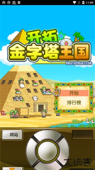 开拓金字塔王国下载 v2.4.2