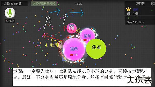 球球大作战手游