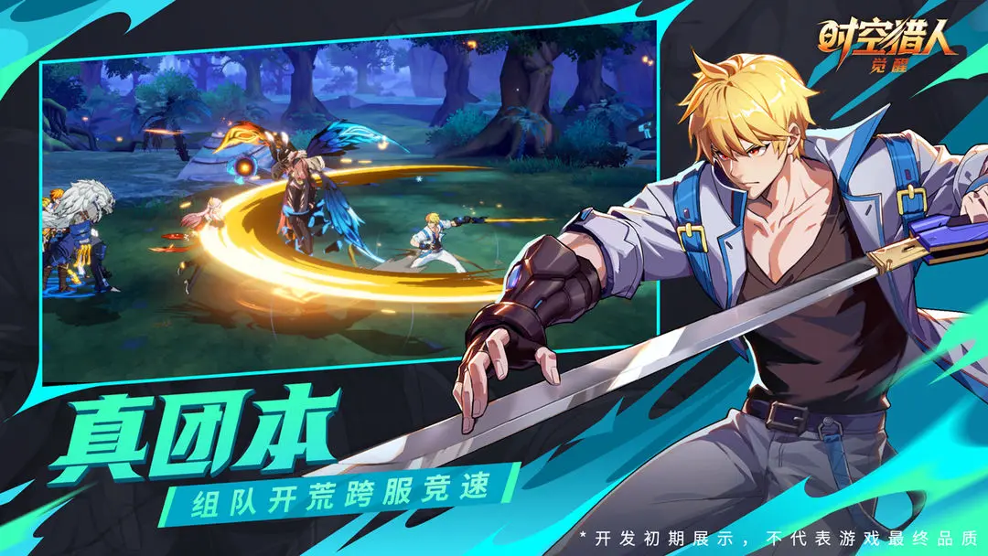 时空猎人觉醒下载 v1.63.188