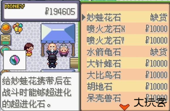 口袋妖怪格查尔8.2完美汉化版