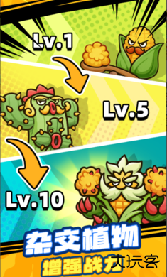 杂交植物保卫战下载 v1.0.0