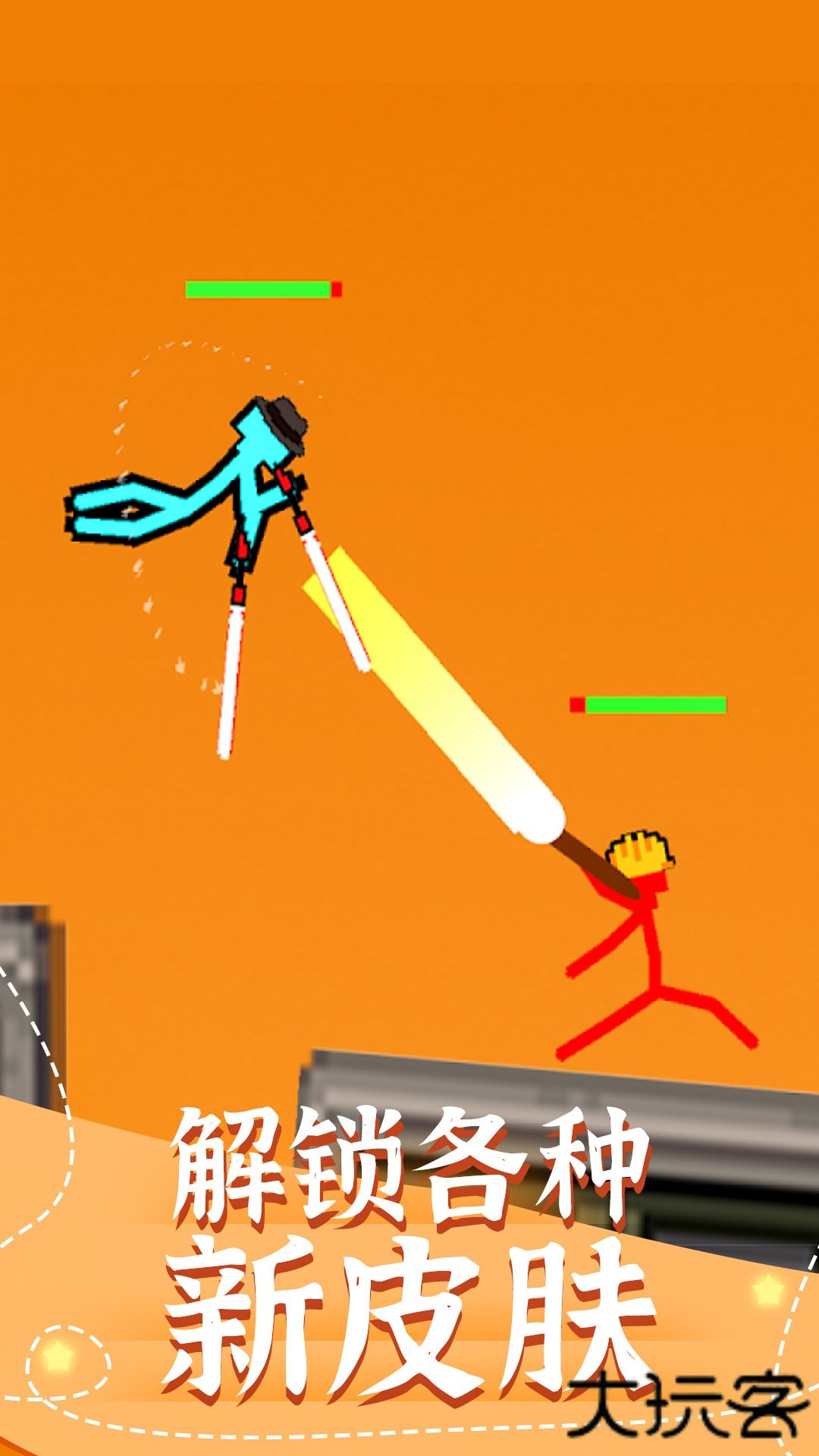 双人火柴人下载 v3.1.8