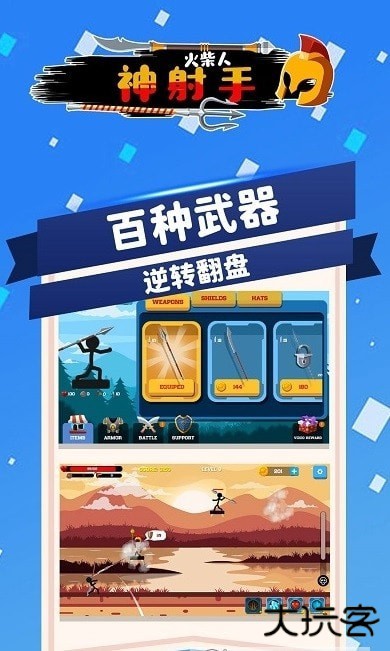 火柴人神射手下载 v2.2.6