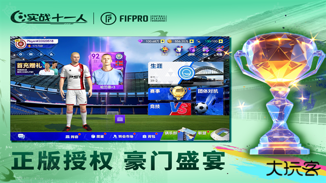 实战十一人手游