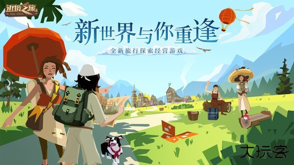 边境之旅正版下载 v10223