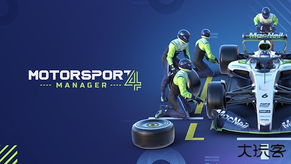 赛车经理4汉化版