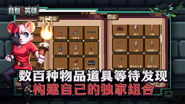 背包英雄最新版下载 v1.3.0