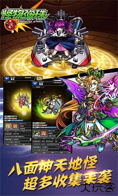 怪物弹珠国服下载 v29.5.0