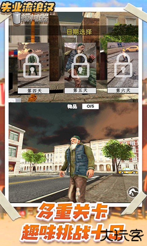 流浪汉模拟器官方正版下载 v10.0