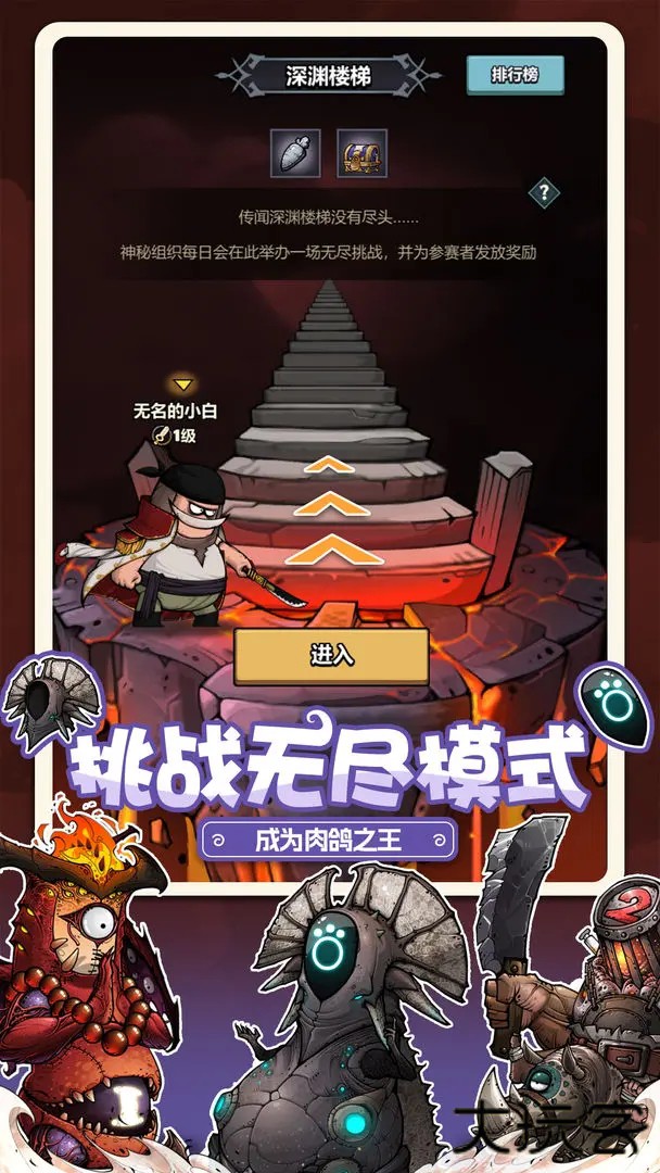 代号肉鸽无限下载 v1.0