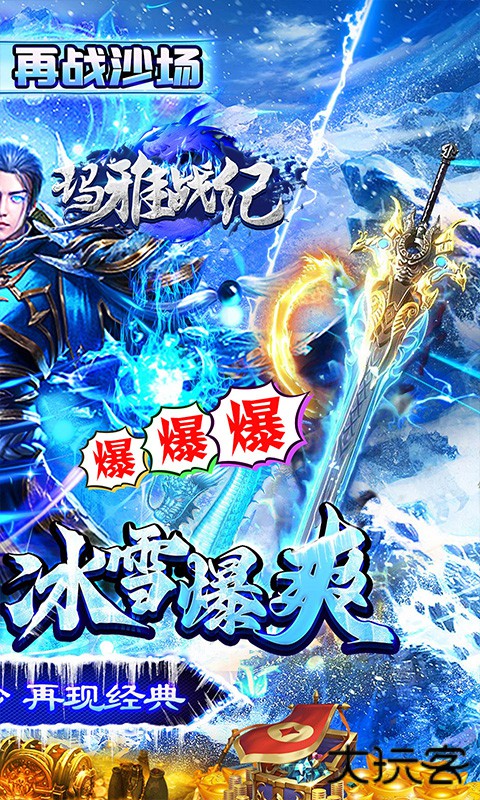 玛雅战纪（冰雪神宠爽爆充）下载 v1.0.2