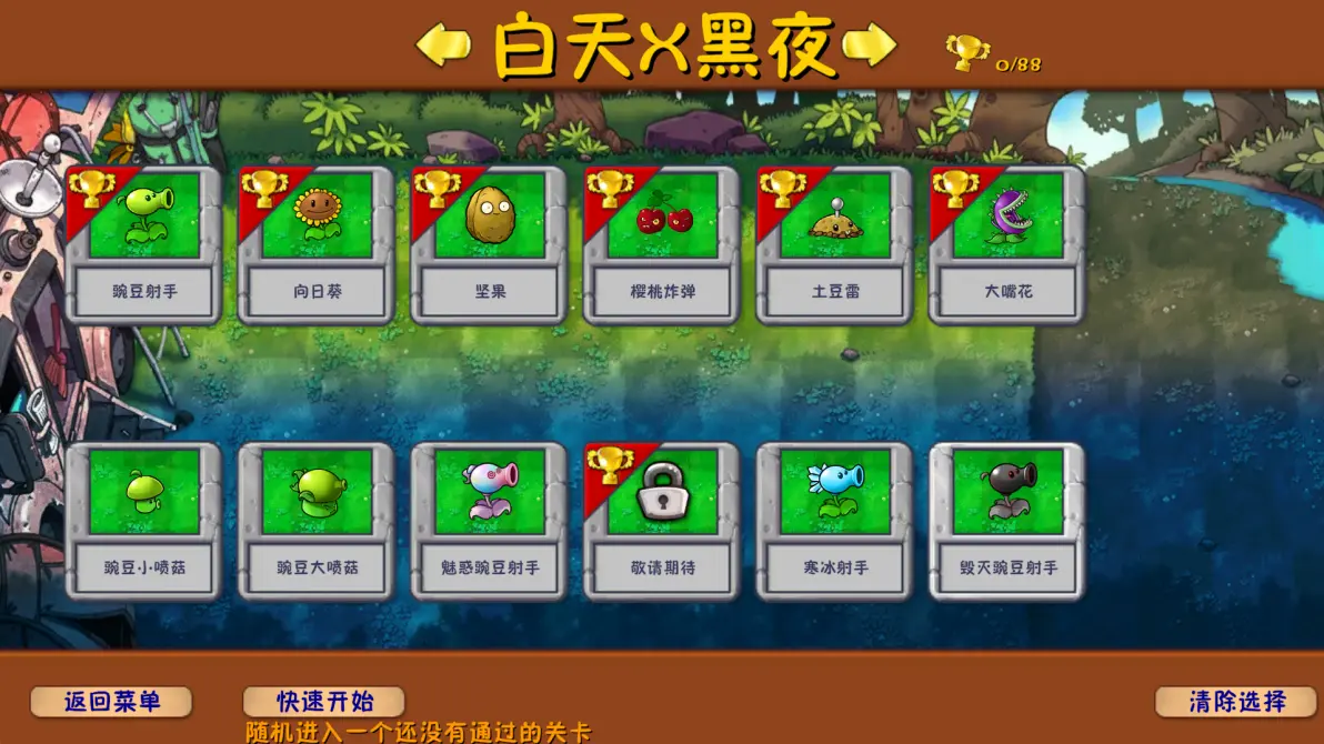 植物大战僵尸融合版3.1内置菜单下载 v3.1.1