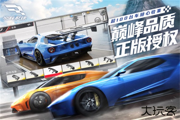 巅峰极速无限金币钻石版下载 v0.24.5