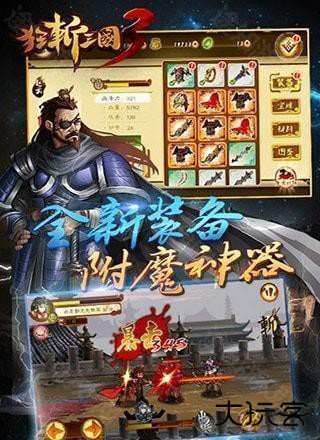 狂斩三国3单机版