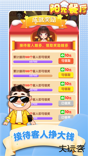 阳光餐厅赚钱版下载 v1.0.2