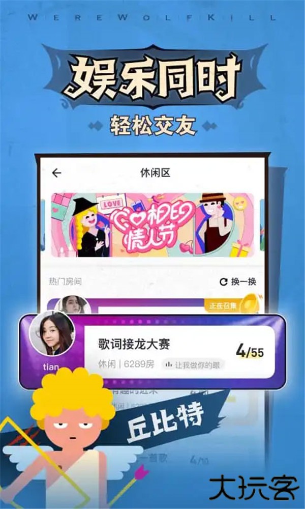 狼人杀下载 v4.1.0.3