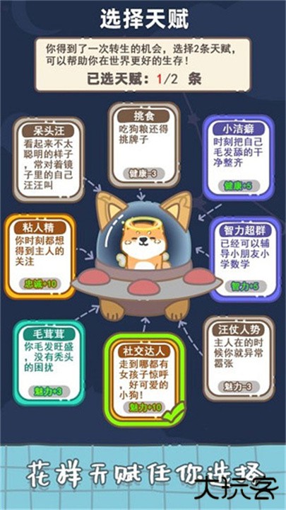 狗子重生模拟器手机版