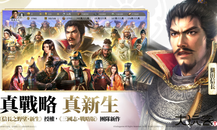 信长之野望真战港台服下载 v1.0.10008.26