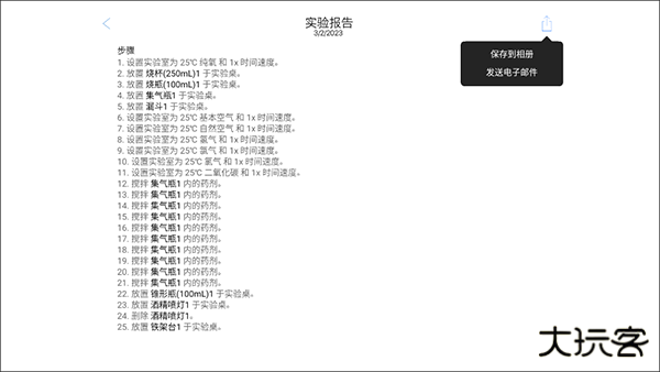 CHEMIST虚拟化学实验室