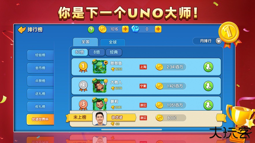 UNO国际服下载 v1.15.1553