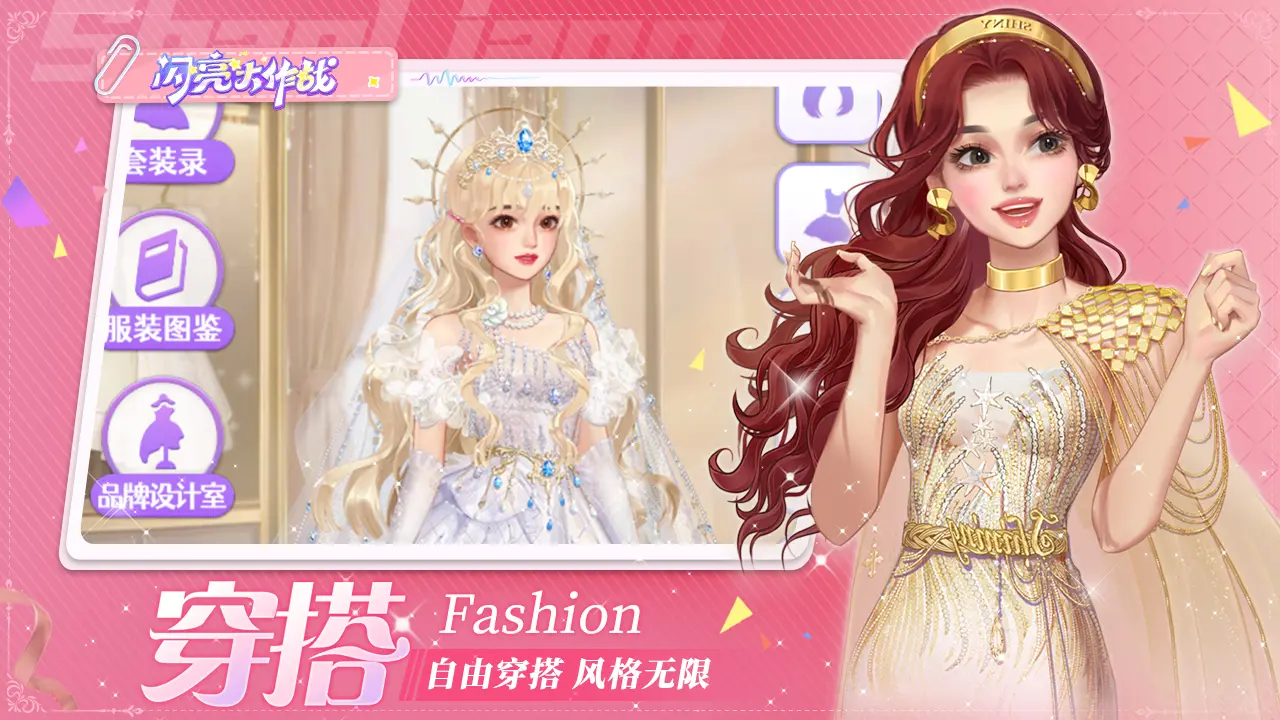 闪亮大作战下载 v1.7.3