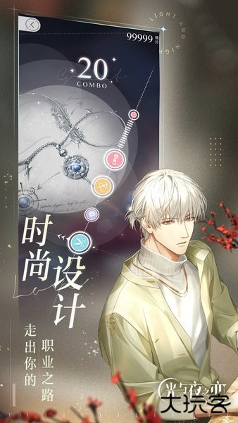 光与夜之恋台服下载 v1.8.0803