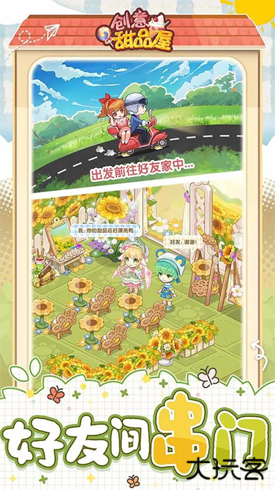 创意甜品屋正版下载 v2.013.004