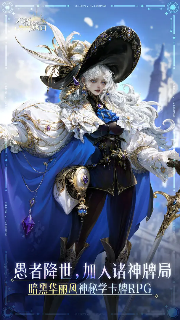 不朽箴言下载 v0.2.0