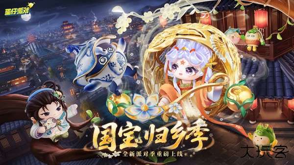 蛋仔派对官方服下载 v1.0.220