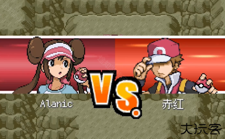 口袋妖怪零维E界正式版