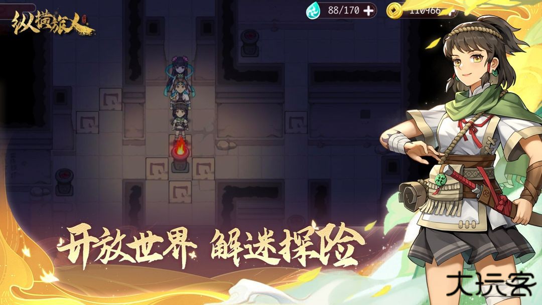 纵横旅人下载 v1.1.20