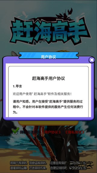 赶海高手红包版下载 v1.0.0.2