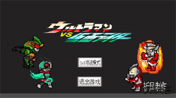 mugen奥特曼vs假面骑士游戏下载 v4.0